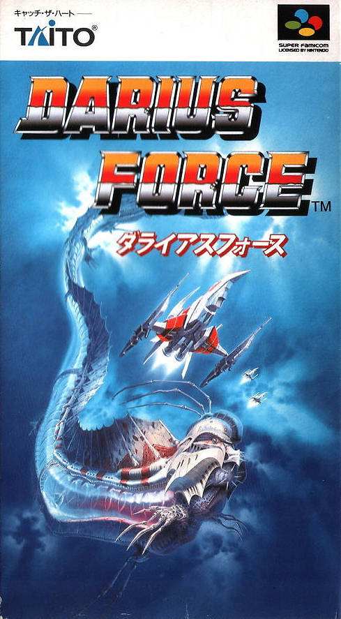 2024年冬【法人向けお歳暮】 | Force Darius Darius Fandom | Wiki シューティング