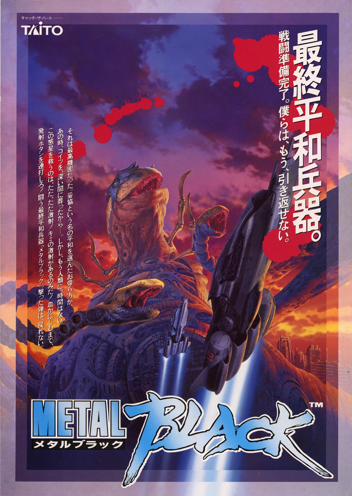 Metal Black | Darius Wiki | Fandom