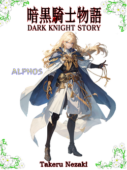 Akamine Shirone, Dark Knight Story Wiki