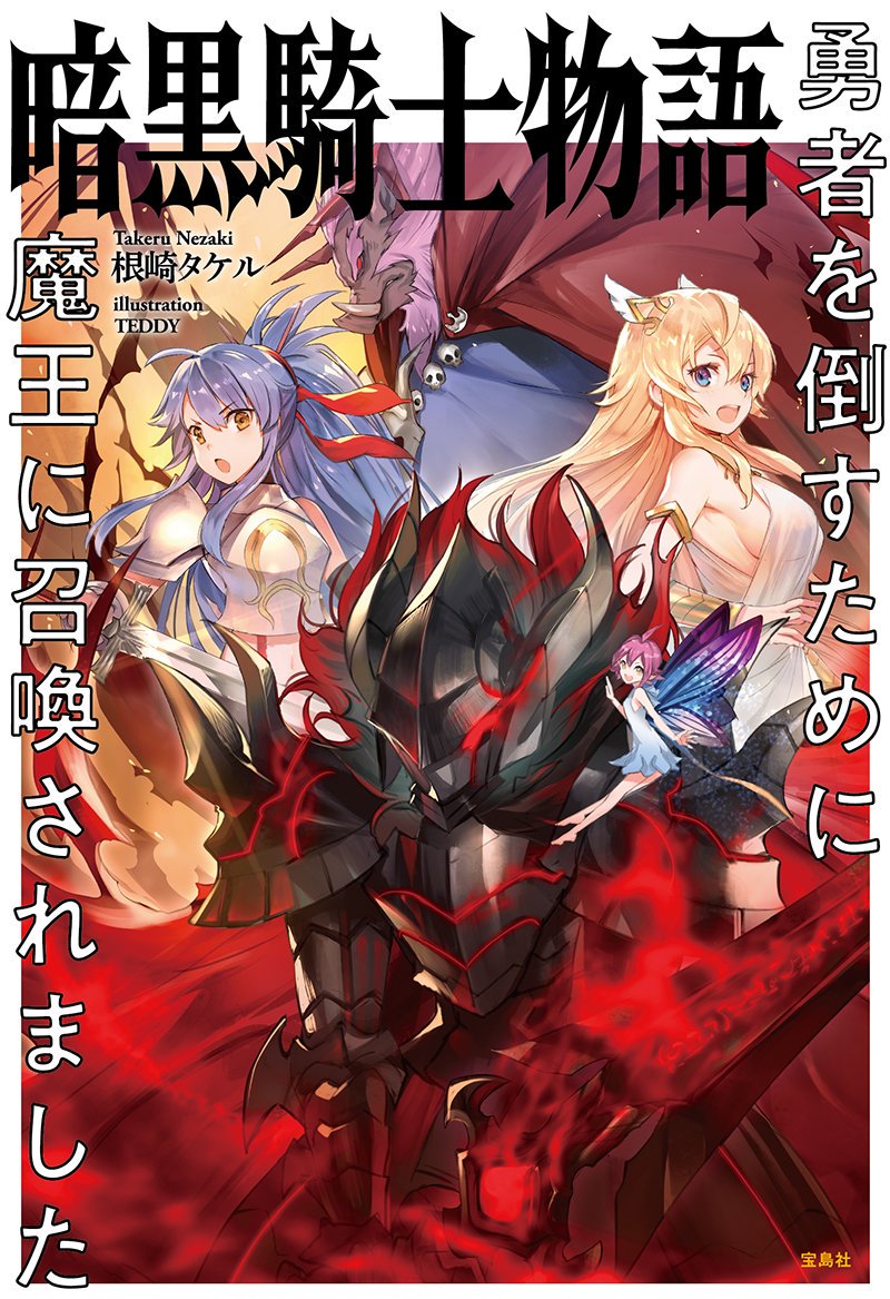 Light Novel | Dark Knight Story Wiki | Fandom