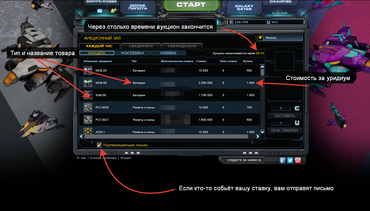 Аукцион | DarkOrbit Вики | Fandom
