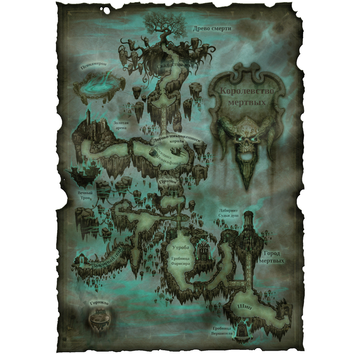 Darksiders 2 город мертвых. Darksiders 2 мир мертвых. мертвая королевство в рисовке. Darksiders 2 город мёртвых art. где змеиный фолиант в вечном троне darksiders.