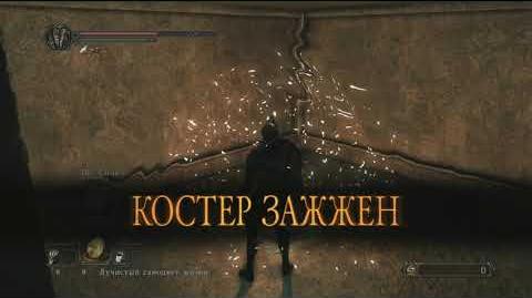 Ключ_от_Вечного_Святилища,_Кольцо_Власти_над_Молнией,_Арбалет_Святилища,_костер_в_DLC_Dark_Souls_2