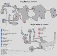 Карта Сада и Озера Тёмных Корней (рус.)
