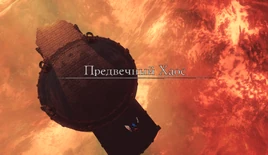 Предвечный Хаос