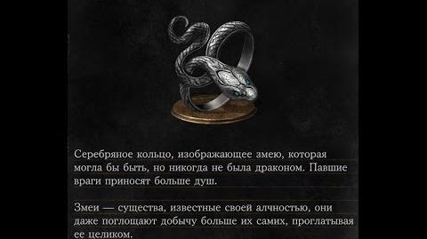 Кольцо змеи дарк соулс. Серебряное кольцо жадного змея Dark Souls 3. Кольцо с золотым змеем Dark Souls 2. Кольцо с золотым змеем Dark Souls. Кольцо змеи из Dark Souls 2.