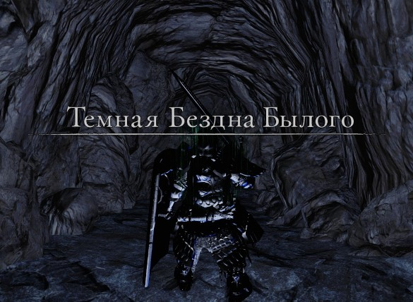 Dark Souls 2 бездна. Dark Souls 1 бездна. Бездна дарк соулс. Dark Souls бездна локация.