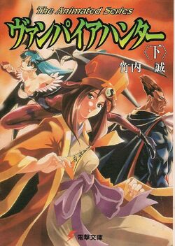 Amazon.co.jp: ヴァンパイアハンター 上 (電撃文庫 た 7-1