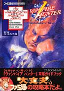 The Vampire Hunter Sega Saturn Manual 1 with obi