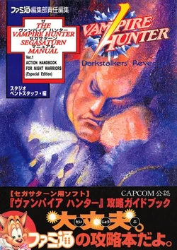 The Vampire Hunter Sega Saturn Manual | Darkstalkopedia | Fandom