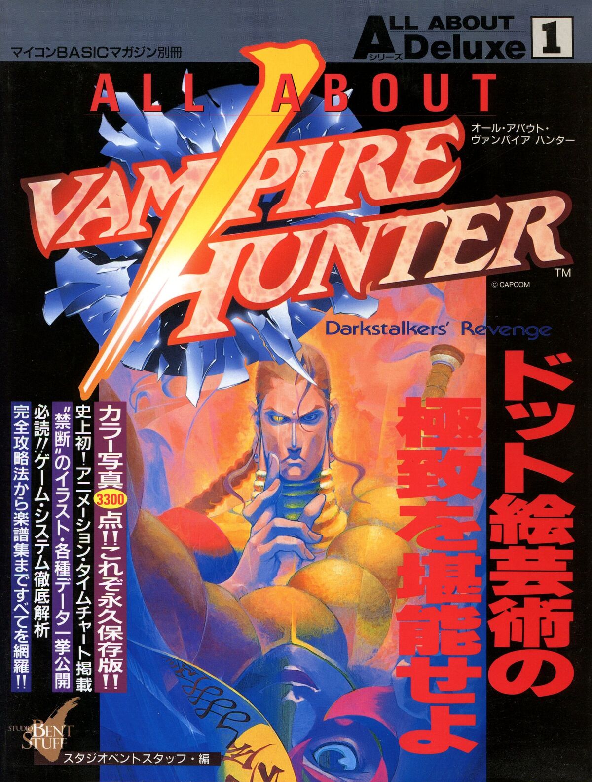 Vampire Hunter: The Animated Series (novel series), Darkstalkopedia