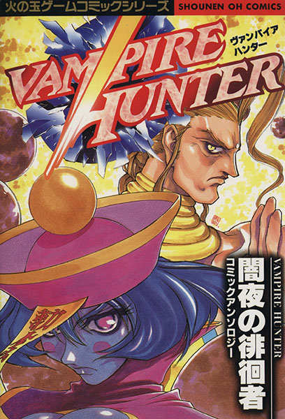 Vampire Hunter: Yamiyo no Haikaisha | Darkstalkopedia | Fandom