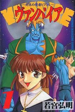 Vampire: Shumatsu no Shisha Victor | Darkstalkopedia | Fandom