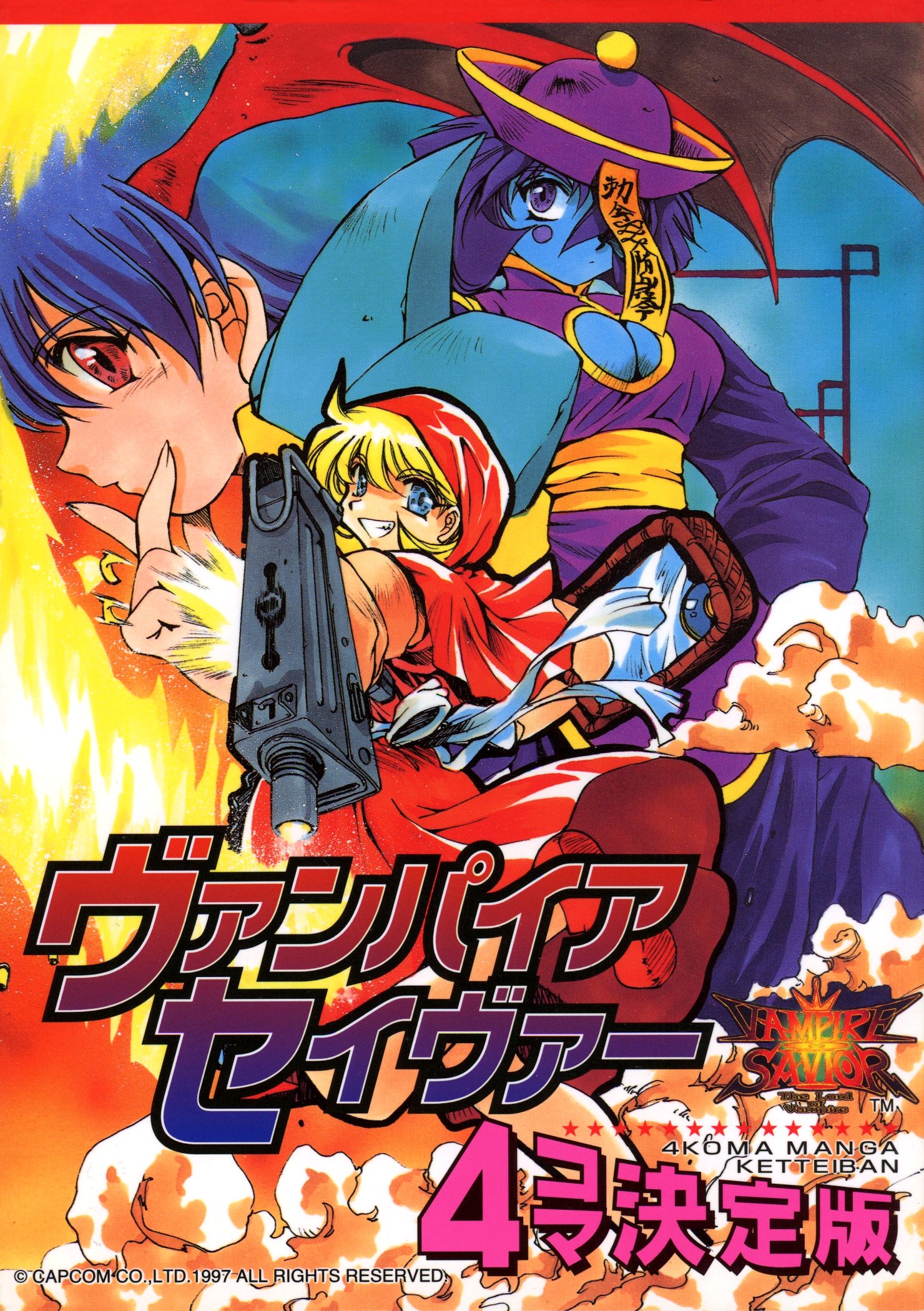 Vampire Savior: 4-koma Ketteiban | Darkstalkopedia | Fandom