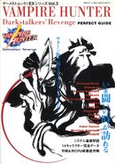 1996-04-15, Gamest Mook (EX Series vol. 3), Shinseisha, 191 pp., ISBN 4881992376