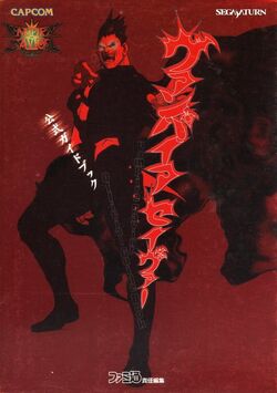 Vampir Vampire Legend Official Guidebook PS1 Strategy Book