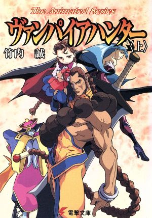 Vampire Hunter VOL.1　 VOL.2　VOL.3 OVA $_57.JPG?set_id=880000500F