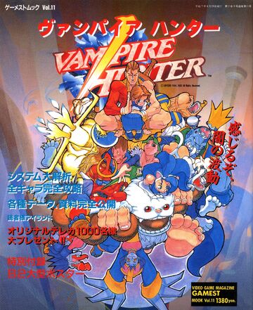 レコード】VampireHunter DanceRevolutionVol.1