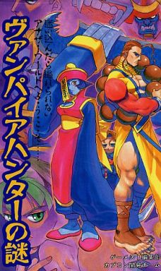 注目ブランド | Nazo no Hunter Vampire Darkstalkopedia Fandom | アート・デザイン・音楽