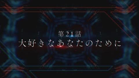 TVアニメ「ダーリン・イン・ザ・フランキス」第21話次回予告