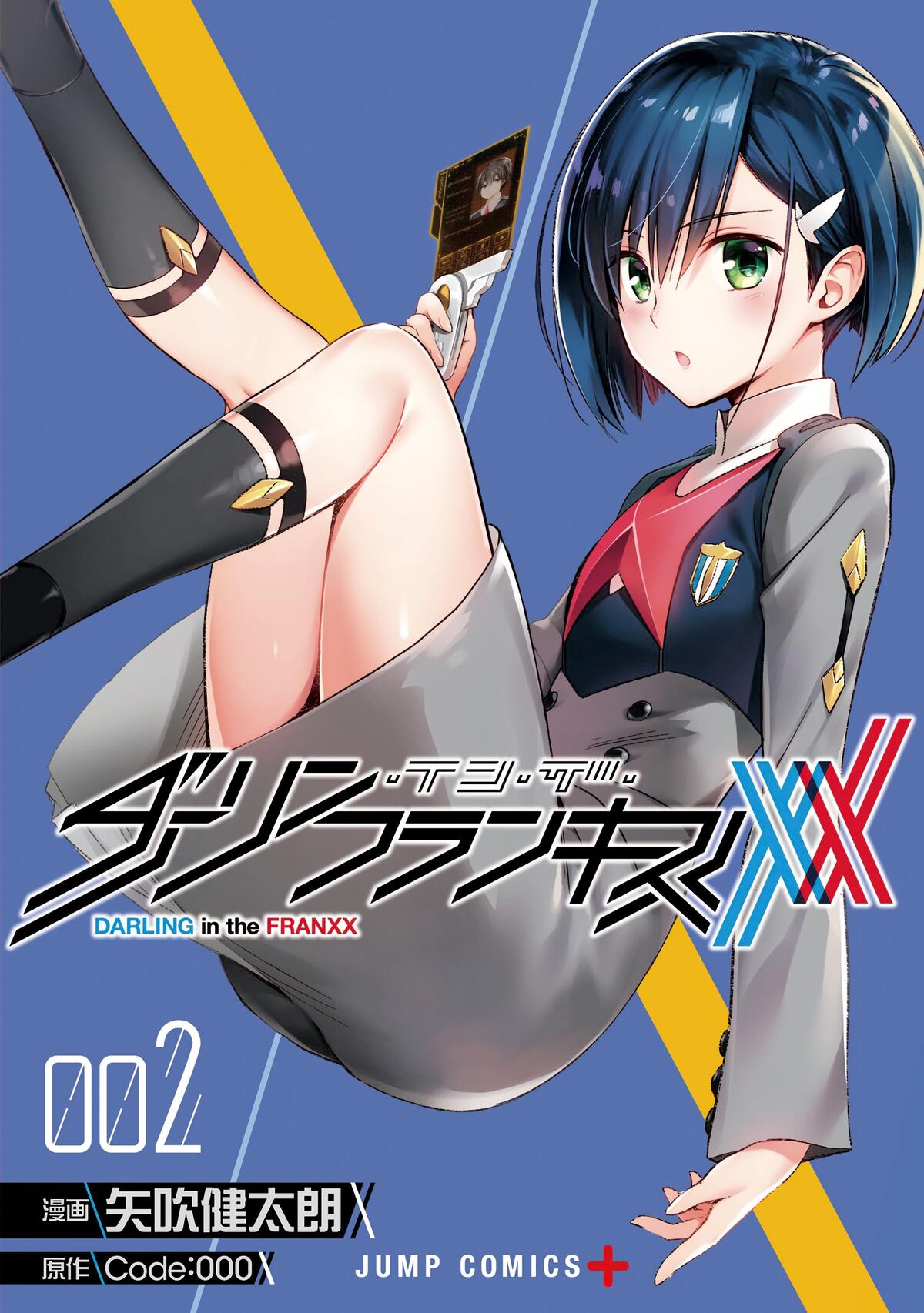 DARLING in the FRANXX Manga Volume 1, DARLING in the FRANXX Wiki