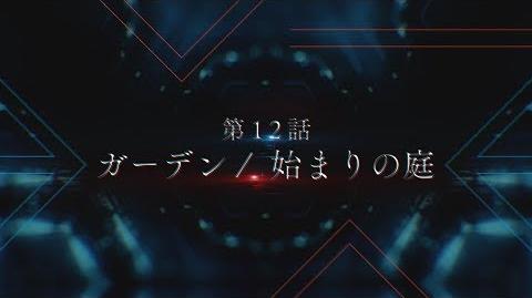 Video Tvアニメ ダーリン イン ザ フランキス 第12話次回予告 Darling In The Franxx Wiki Fandom