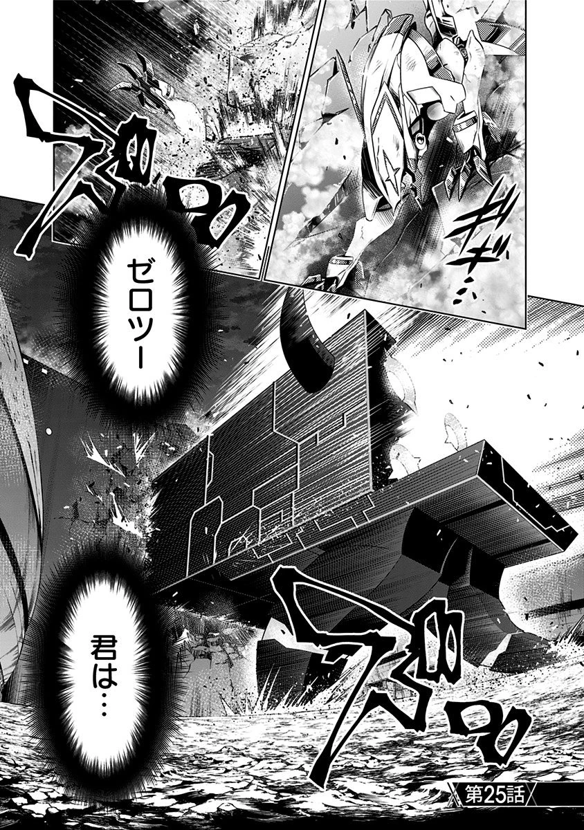 Chapter 25 | DARLING in the FRANXX Wiki | Fandom