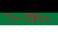 Flagge des Malikat (Variante mit Ugart-Keilschrift)