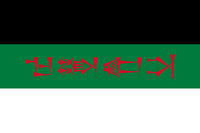 Flagge des Malikat (Variante mit Keilschrift)