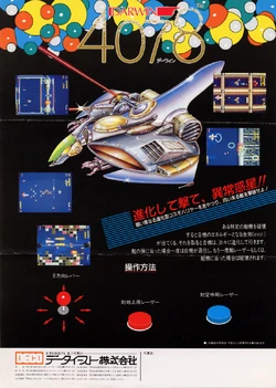 ダーウィン4078 アーケードゲーム