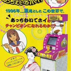 Janken Game Acchi Muite Hoi!