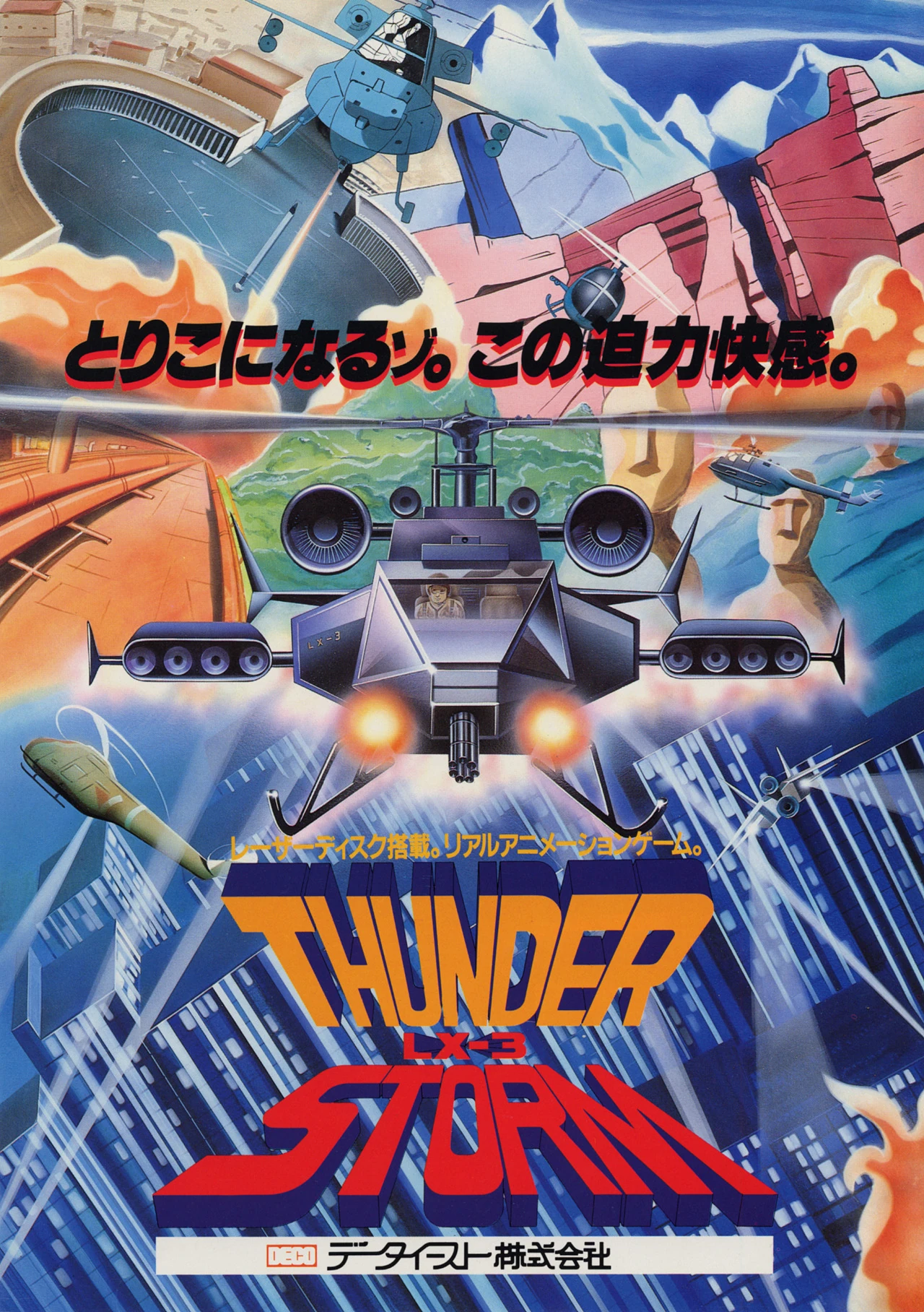 VHD インターアクションサンダーストーム LX-3 DATAEAST Cobra Command (LaserDisc) | Data East Wiki | Fandom