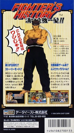 Fighter's History: Mizoguchi Kiki Ippatsu!! | Data East Wiki | Fandom