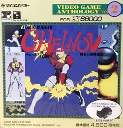 Atomic Runner Chelnov | Data East Wiki | Fandom