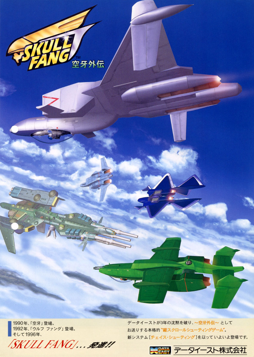SS]スカルファング 空牙外伝(Skull Fang くうががいでん)