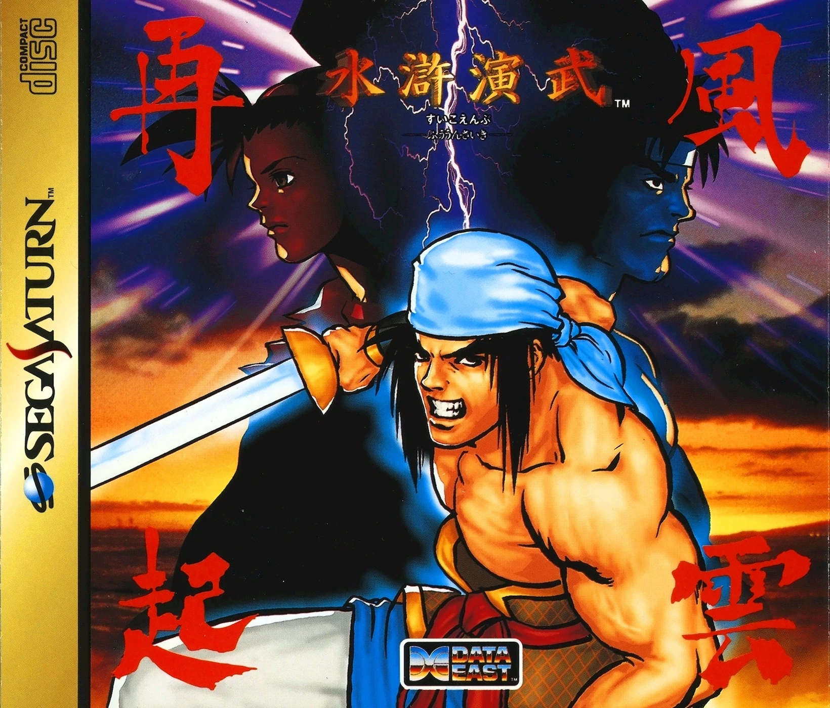 fuunakuページ Suiko Enbu Fuun Saiki | Data East Wiki | Fandom
