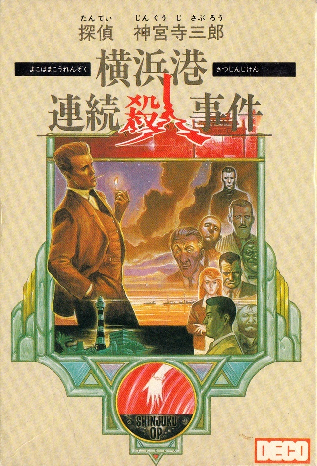 Tantei Jinguji Saburo: Yokohama-ko Renzoku Satsujin Jiken
