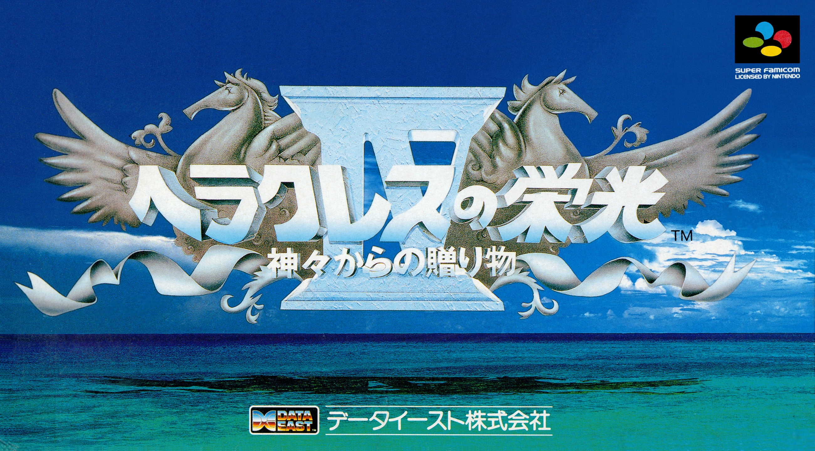 Heracles no Eikou IV: Kamigami-kara no Okurimono | Data East Wiki