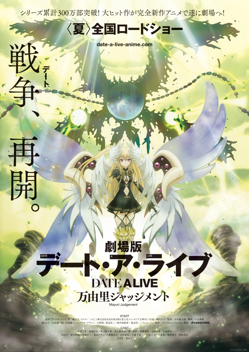 Date A Live Movie Mayuri Judgement Date A Live Wiki Fandom