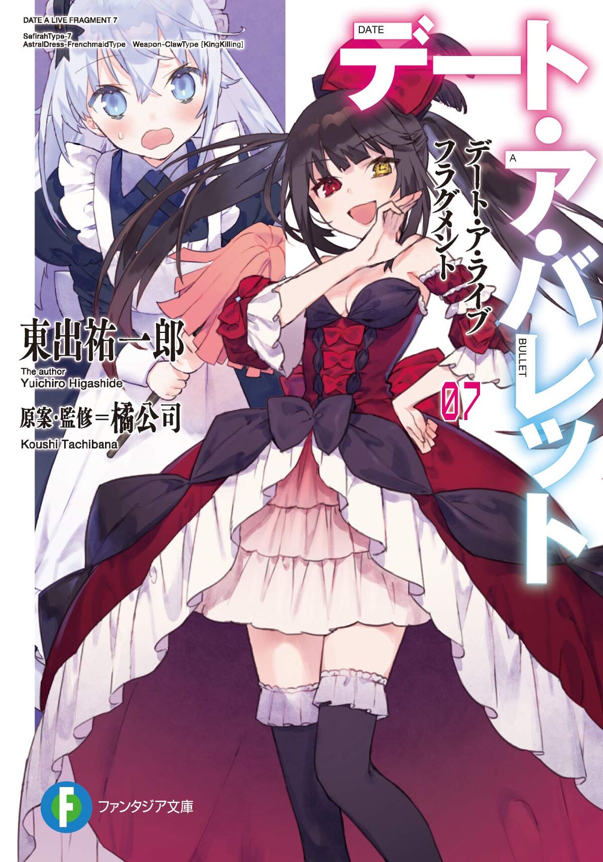 Date A Bullet Volume 7 | Date A Live Wiki | Fandom