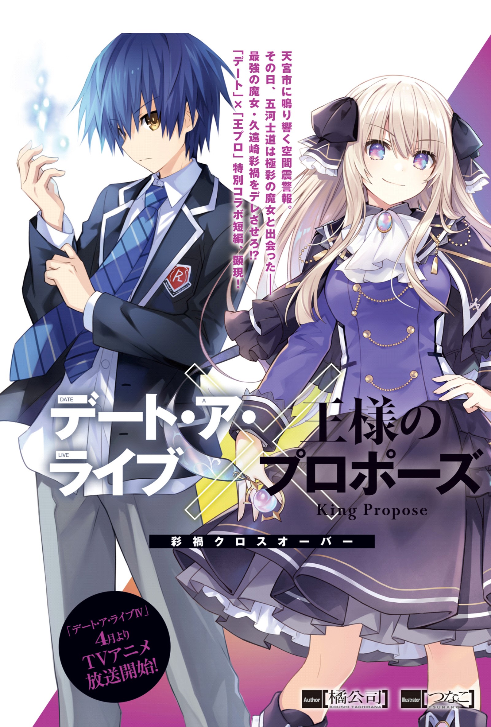 Date A Live Volume 22 Illustration Shido and Natsumi (From Date A Live Wiki)  : r/datealive