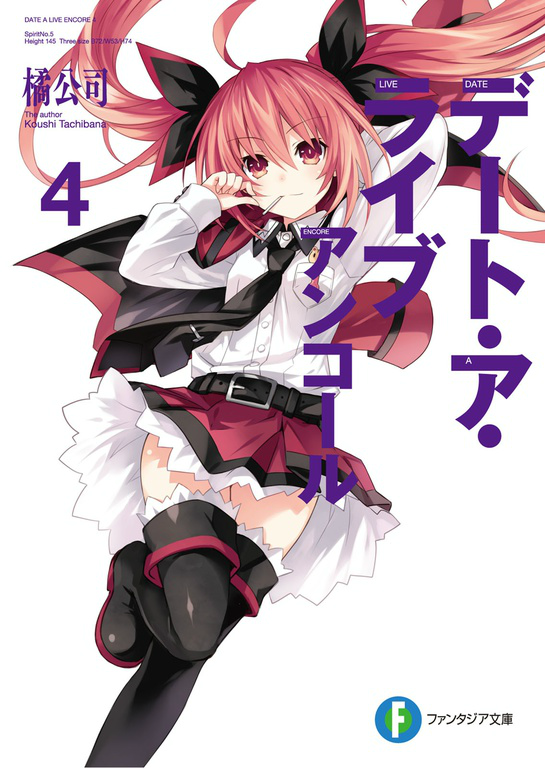  Date A Live, Vol. 4 (light novel): Sister Itsuka (Date A Live  (light novel)) eBook : Tachibana, Koushi: Kindle Store