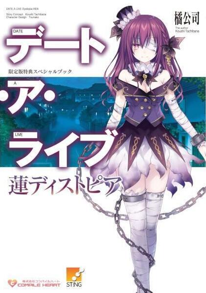 Date A Live Ren Dystopia Novel Date A Live Wiki Fandom