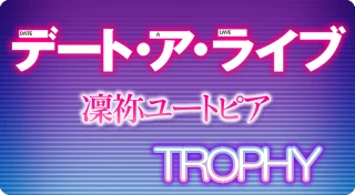 Date A Live Rinne Utopia Trophies Date A Live Wiki Fandom