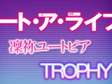 Date A Live: Rinne Utopia/Trophies