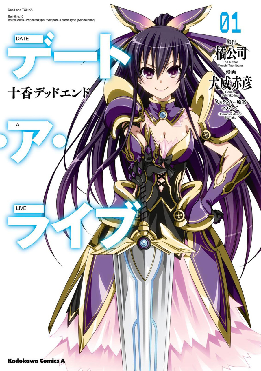 Date A Live (Inui Sekihiko), Date A Live Wiki