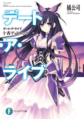 Manga Chapter 01, Date A Live Wiki