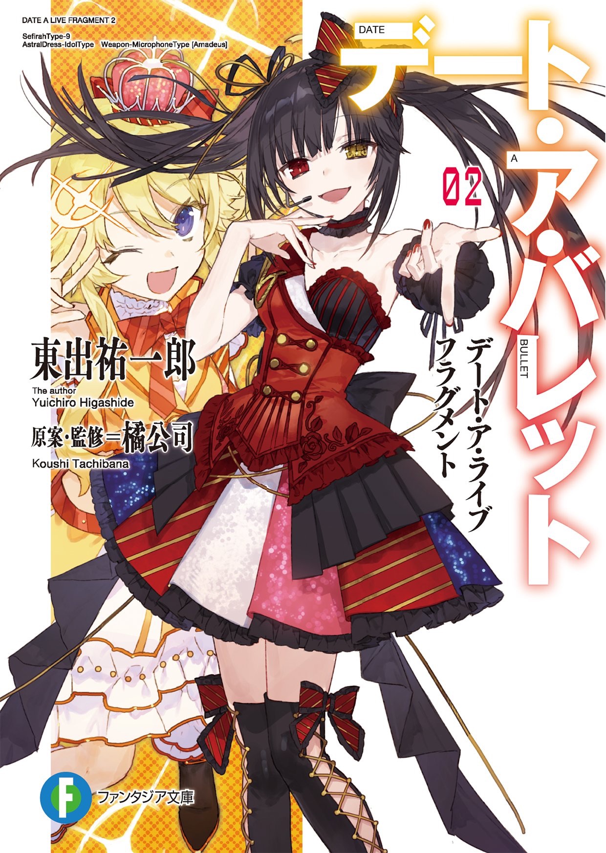 Date A Bullet Volume 2 Date A Live Wiki Fandom