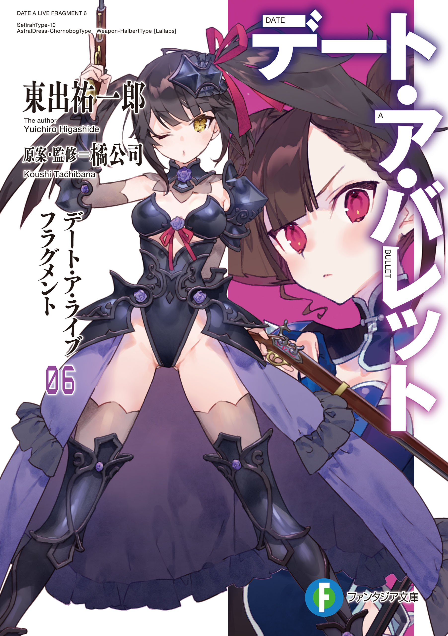 Manga Chapter 06, Date A Live Wiki