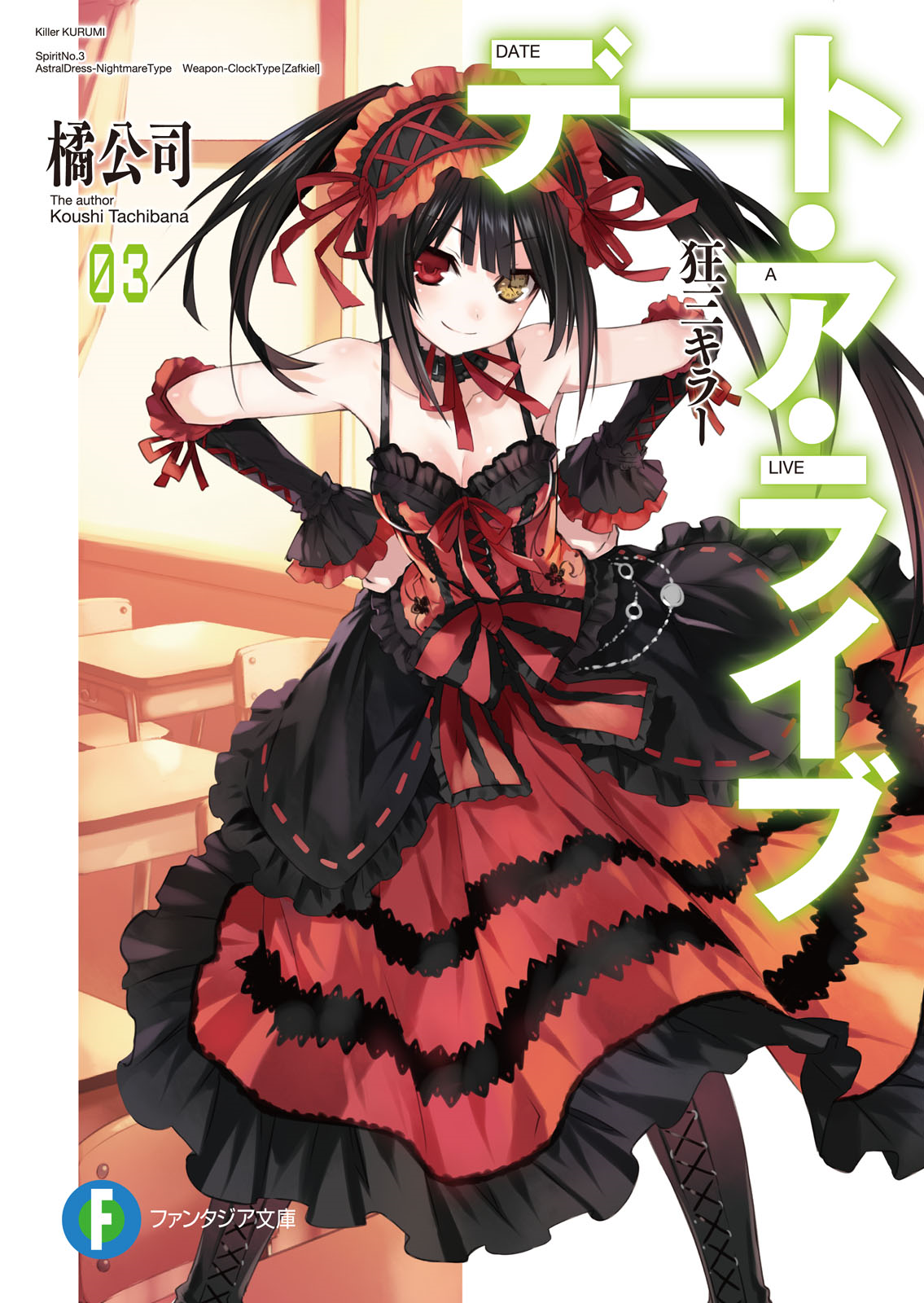 Manga Chapter 02, Date A Live Wiki